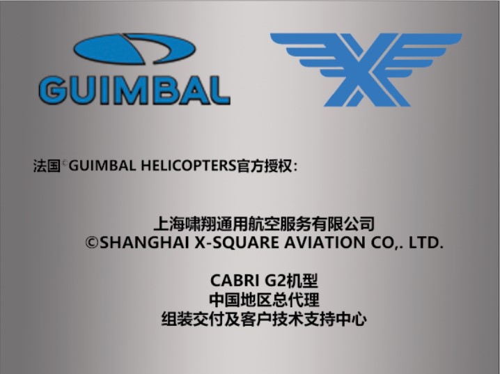Cabri迅羊G2直升机中国地区总代理
